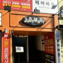 (주)주디마리전대 이미지
