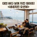 네네치킨대천해수욕장점
