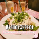 하레하레 | 삼성역 술집 추천 하레이자카야 솔직후기