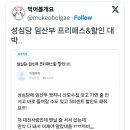 성심당 임산부 프레패스&amp;할인 게시글에 댓글 만선 된 대음카페 소울드레서 이미지