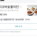 지코바울대점