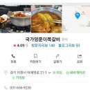 국가양푼쪽갈비