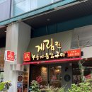 세븐일레븐일산장항공원점 | 치즈누룽지통닭이 맛있는 일산 라페스타 치킨 맛집 계림원 장항점 방문후기
