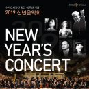 2019년 신년음악회 이미지