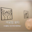아로임뷰티