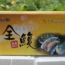 섬전복영어조합법인