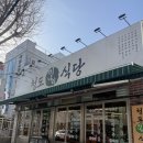 직송식당 - 동구 둔산로 7 | 합정 맛집 청도미나리식당 합정점 청도 산지 직송 미나리 쌈밥 메뉴 후기
