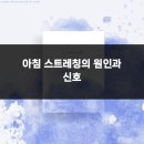 스트레칭포인트 네이버블로그