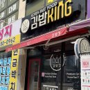 [김천/율곡동] 소풍 도시락 김밥 분식 맛집 '김밥킹 김천혁신점'