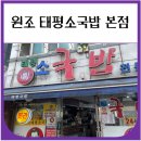 소국밥 | 원조태평소국밥 본점 내돈내산 소국밥 후기 (24시간)