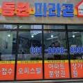 동탄역동원,파라곤공인중개사사무소 네이버블로그