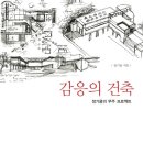 책으로 배우는 건축 이미지