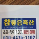 참좋은축산