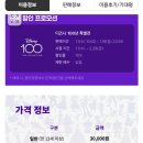 디즈니100주년 전시회 0106당일만가능 이미지