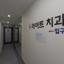 햇빛치과의원 이미지