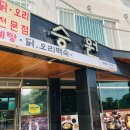 승원능이백숙 이미지