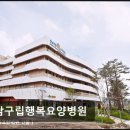 재단법인 제중의료복지재단 제중요양병원 | [강남 요양병원/추천/후기/가격] 강남구립행복요양병원 첨단 재활시스템과 환자 중심 케어 강점