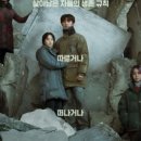 최신영화 콘크리트 유토피아 이미지