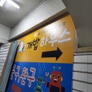 우리동네 개밥하우스 이미지