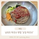 교감막국수 이미지