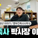 명부건축사사무소 이미지