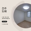 호반1차(아파트 내) | 전주도배 전북혁신도시 호반베르디움 1차 LX디아망 회벽 화이트