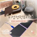 헤어21C | [세종] 산후마사지 피엠정원뷰티 - 솔직후기