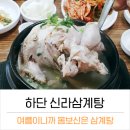 백두봉삼계탕 이미지