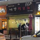 지행락카페 | 동두천 지행역 앞 24시 전주콩나물국밥 늦은저녁 맛집
