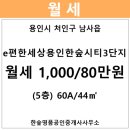 e편한세상 용인 한숲시티 3단지 이미지