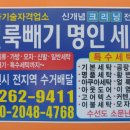 얼룩빼기 명인세탁 전문점 이미지