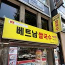 베트남쌀국수미스사이공 | 수영로타리 혼밥하기 좋은 집, 베트남 쌀국수 미스사이공