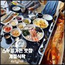 갓마을가든 | 제주 스누피가든 근처 맛집 계절식탁 아이도 좋아해요