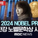 [라이브] 2024 노벨상 시상식 이미지