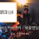 드로잉드러머