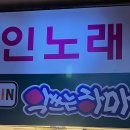 악쓰는하마코인노래연습장 이미지