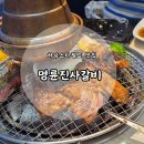 명륜진사갈비 하남덕풍점 | [하남 스타필드 맛집] 장어 고기 모두 자유이용 가능한 '명륜진사갈비' 후기