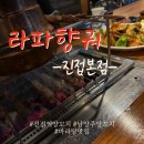 라파향궈