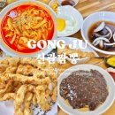제대로짬뽕 | 공주 짬뽕 맛집 찾는다면? 불맛 제대로인 신관짬뽕 후기
