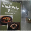 뚝배기이탈리아 이미지