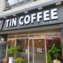 틴커피(TIN Coffee)