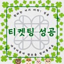 삼창월드투어 | 240829 데이식스 3RD 월드투어 인천 일반예매 티켓팅 성공후기