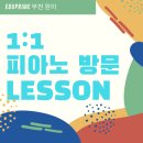 어드벤쳐피아노에듀프라임부천 이미지