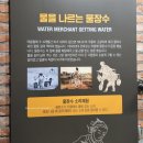 찬샘식품 | [김해] 김해시 수도박물관