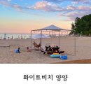 상순이네 하우스 | [아이랑 국내여행] 화이트비치 양양 오션뷰펜션