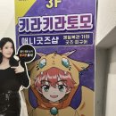 [ 수원역 ] 수원역 애니굿즈샵 캐릭터샵 산리오 먼작귀 피규어 가챠 구경 키라키라토모 후기