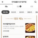 피자알볼로 경기광주점 이미지