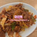 신사-106 | 신사역 맛집 장만옥 점심 특선 제육볶음 혼밥 추천 내돈내산 솔직 후기