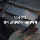 염광실업