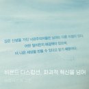 경영 책 추천 블루오션전략 비욘드 디스럽션, 파괴적 혁신을 넘어